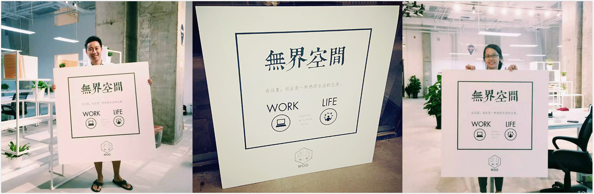 “无界空间”，众创空间还是酒店管理？
