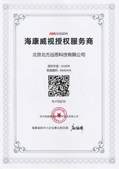 2026年海康威视北京代理证书
